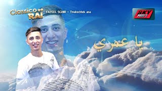 Faycel Sghir  Twahachtek ana  فيصل الصغير  توحشتك انا [upl. by Anigue992]