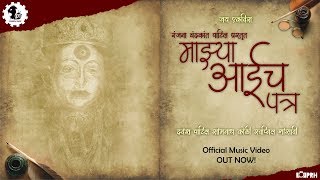 MAZHYA AAI CH PATR  DRAVESH PATIL OFFICIAL VIDEO SONG [upl. by Enilesoj]