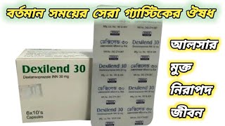 Dexilend 30 mg bangla  dexilend 30 ki kaj kore  Dexilend 30 এর কাজ কি  ডেক্সিলেন্ড ৩০ কিসের ঔষধ [upl. by Fortuna394]