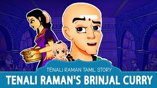 Tenali Raman Stories In Tamil  Tenali Ramans Brinjal Curry  Tamil Kids Story Telling [upl. by Wernda855]