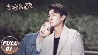 【FULL】Love in Time EP01  Yang Xuwen × Xiang Hanzhi  我的秘密室友  iQIYI [upl. by Odlawso]