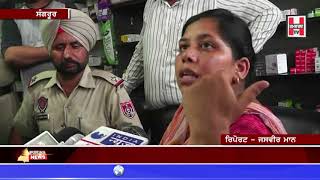 Drug inspector raided the Medical store in Sangrur  Hamdard TV [upl. by Stoecker609]