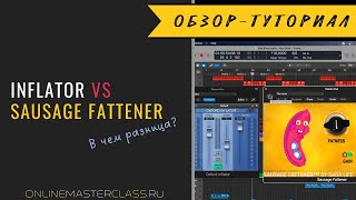 Oxford Inflator vs Sausage Fattener 💪🏻 В чём разница [upl. by Goodrich]