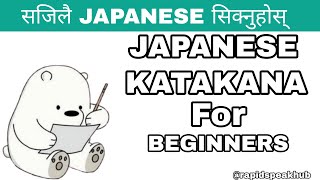 Japanese Katakana Alphabet  AIUEO  Learn Japanese [upl. by Ecydnak370]