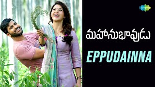 Eppudainna Video Song  Mahanubhavudu  Sharwanand  Mehreen  Thaman S [upl. by Ynnob]