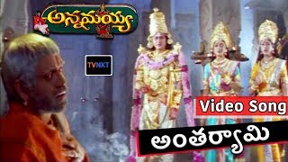 అంతర్యామి Full Video Song  Annamayya అన్నమయ్య Movie songs NagarjunaSumanRamya  TVNXT Devotional [upl. by Hgeilyak]