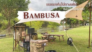 EP18 กางเต็นท์หน้าฝน BAMBUSAติดแม่น้ำเพชรบุรี  Black Design  Robens Tent [upl. by Clive144]