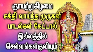 SUNDAY MURUGAN TAMIL DEVOTIONAL SONGS  Lord Murugan Bhakti Padalgal  Murugan Tamil Devotional Song [upl. by Leclair930]