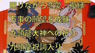 3時間版 日本最強の縁結び 箱根 九頭龍神社本宮月次祭での大祓祝詞 Lovely Chance ソルフェジオ周波数 全部入り All 9 Solfeggio Frequencies ＋3 [upl. by Lail]