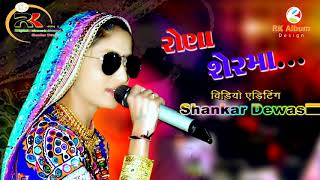 Geeta Rabari new song GeetaBenRabariOfficial [upl. by Hardwick311]