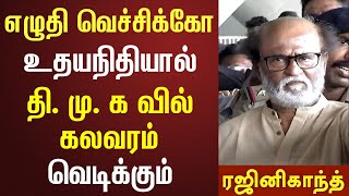 திமுகவில் கலவரம் வெடிக்கும்  Superstar Rajinikanth  Latest Speech  Vettaiyan  Coolie [upl. by Misa]