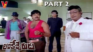 LANKESHWARUDU  PART 214  CHIRANJEEVI  RADHA  REVATHI  V9 VIDEOS [upl. by Anselme]