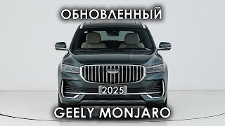 Обновленный GEELY MONJARO 2025 Первый взгляд Максимальная комплектация [upl. by Cynarra]