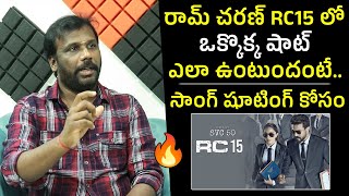 RC15 మాత్రం🔥 DOP Yuvraj About Ramcharans RC15 Movie  Kiara Advani  DOP Yuvraj Interview  WP [upl. by Nossaj]