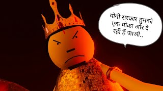 MAKE JOKE OFF MJO NATIONAL CLIMATE CONCLAVE 2023  BY UP GOVT  YOGI SRKAR KA EK OR MOKA [upl. by Sankey]