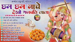 2024 गणेश चतुर्थी स्पेशल भजन  नॉनस्टॉप गणेश भक्ति भजन  New Ganpati Bhajan 2024  New Bhajan 2024 [upl. by Chainey]