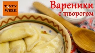 Рецепт как приготовить вареники с творогом [upl. by Adolpho]