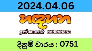 Hadahana 0751 20240406 Lottery Results Lotherai dinum anka 0751 NLB Jayaking Show [upl. by Georgeanna881]