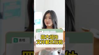 四大办公组件格式互转，统统十秒搞定！办公技巧 wps WPS拍照扫描 [upl. by Jensen202]