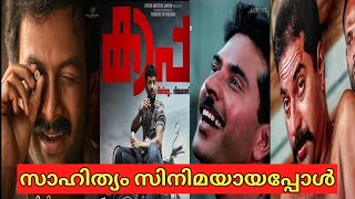 malayalam movies from novels  literature to film  aadujeevitham [upl. by Aynotak]