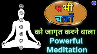 सभी चक्रों l Guided Meditation for Activating amp Healing 7 chakras l Cleansing Aura guided in Hindi [upl. by Eelreveb]