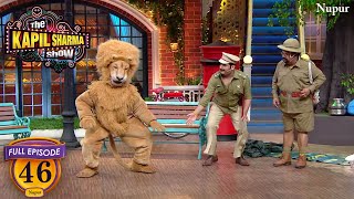 शमशेर सिंह का पाला पड़ा असली शेर से  The Kapil Sharma Show  Ep 46 [upl. by Della854]