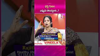 భర్త ఎవరి గుణం ఎప్పుడు తెలుస్తుందిsumantvpsychologyfacts rajithamynampally lifecoach [upl. by Ycnalc]