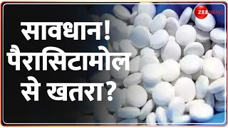 सावधान Paracetamol से खतरा  Paracetamol Tablet  Quality Test Failed  Hindi News  Health News [upl. by Lavern]