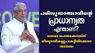 പരിശുദ്ധാത്മാവിന്റെ പ്രാധാന്യം എന്താണ്Pastor T J Samuel Heavenly Manna [upl. by Aden]