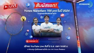 รีวิว Nanoflare700 Pro ตัวใหม่ล่าสุด คุยสเปคและความรู้สึกจริงหลัง JONGNOW ได้ทดลองมาแล้ว [upl. by Ened]