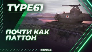 ПОЧТИ КАК ПАТТОН  Type 61  ГАЙД [upl. by Yeldarb]