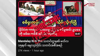 စစ်မှုထမ်းဥပဒေကို ရုတ်သိမ်းတယ်ဆိုတာ သတင်းအမှား  DVB Fact Check [upl. by Ysnap473]