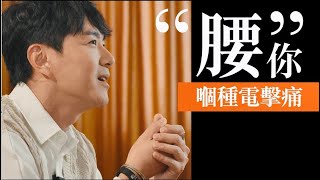 蕭正楠【真係無諗過 嗰時啱啱4字頭 咁後生會生蛇】生蛇患者的痛苦經歷 [upl. by Maxie254]