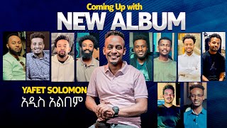 ያፌት ሰለሞን በአዲስ አልበም እየመጣ ነውYAFET SOLOMON Coming Up With A new Album  2024 [upl. by Doane909]