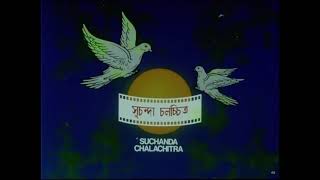 Suchanda Chalachitra  Logo December 31 2003 Bangladesh [upl. by Julienne]