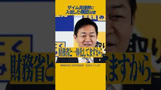 玉木雄一郎 横田記者 ザイム真理教 反論しすぎて横田記者が財務省推しに [upl. by Bathulda291]