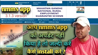 nmms app new update version 313 download l nrega nmms app new version kaise install kare [upl. by Oiredised]