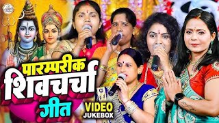 नईकी बहुरिया  Anjali Singh Aliya  शिव गुरु भजन  Shiv Charcha Geet  शिवचर्चा गीत Shiv Guru Bhajan [upl. by Renmus]