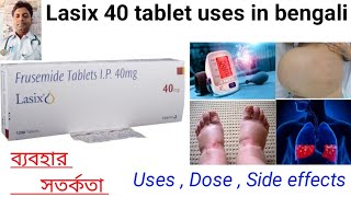 Lasix tablet  Lasix 40 mg tablet  Frusemide tablet 40 mg uses dose side effects [upl. by Dorey]