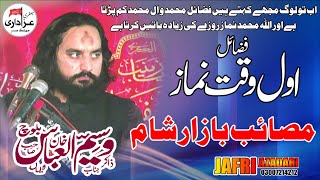 Zakir Waseem Abbas Baloch Majlis Topic Aval Waqt Namaz 20 Feb 2024 Qasre Zahra Kiran Balochan Jhang [upl. by Jorrie]