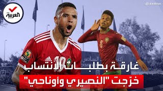 مصنع نجوم المنتخب المغربي ماذا نعرف عن أكاديمية محمد السادس؟ [upl. by Arannahs]