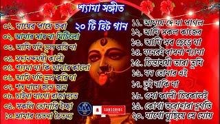 Shyama Sangeet  কালী পূজার গান  শ্যামা সংগীত  Kali Puja Song Bengali  Kumar Sanu Anuradha kali [upl. by Alyt255]