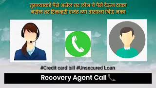 रिकव्हरी वाले साहेब काही एजन्सी चे नाव नाही सांगत राव  forwarded call  Recovery Agent call [upl. by Miarhpe]