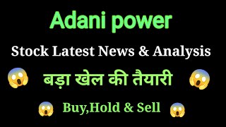 adani power share news l adani power share price today l adani power share latest news [upl. by Trefler201]