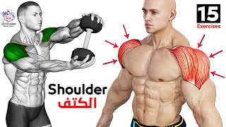 13 BEST SHOULDER WORKOUT AT GYM 🔥 [upl. by Tterab473]