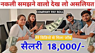 Salary 18000In HandFake समझने वालो देख लो असलियतOffice Jobमेरे विडियो से मिला जॉबisraratoz [upl. by Ithnan276]