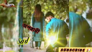 Akta somoy tore Amar sobi vabitam মাইয়ারে মাইয়ারে তুই অপরাধী রে  banglasong AllsongsB [upl. by Randi]