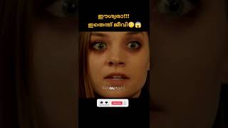 ഈശ്വരാ ഇതെന്ത് ജീവി🤯😳😱 movie trending [upl. by Barney]