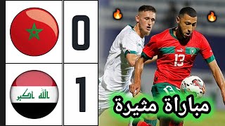 ملخص مباراة المغرب والعراق 01  المنتخب الأولمبي ينهزم ضد المنتخب العراقي  Morocco vs Irak [upl. by Lemuelah877]