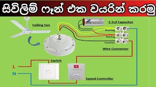 How to connect a capacitor with ceiling fan circuit diagram [upl. by Ben]